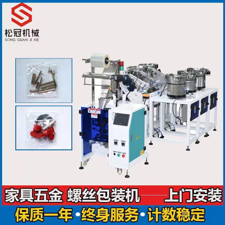 高速多功能螺丝包装机家具配件混合五金配件封口机数量精准