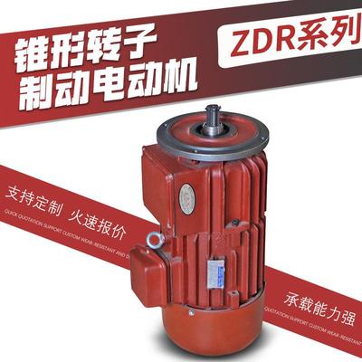 锥形转子制动电动机南京特种总厂ZDR系列锥形转子电动葫芦电机