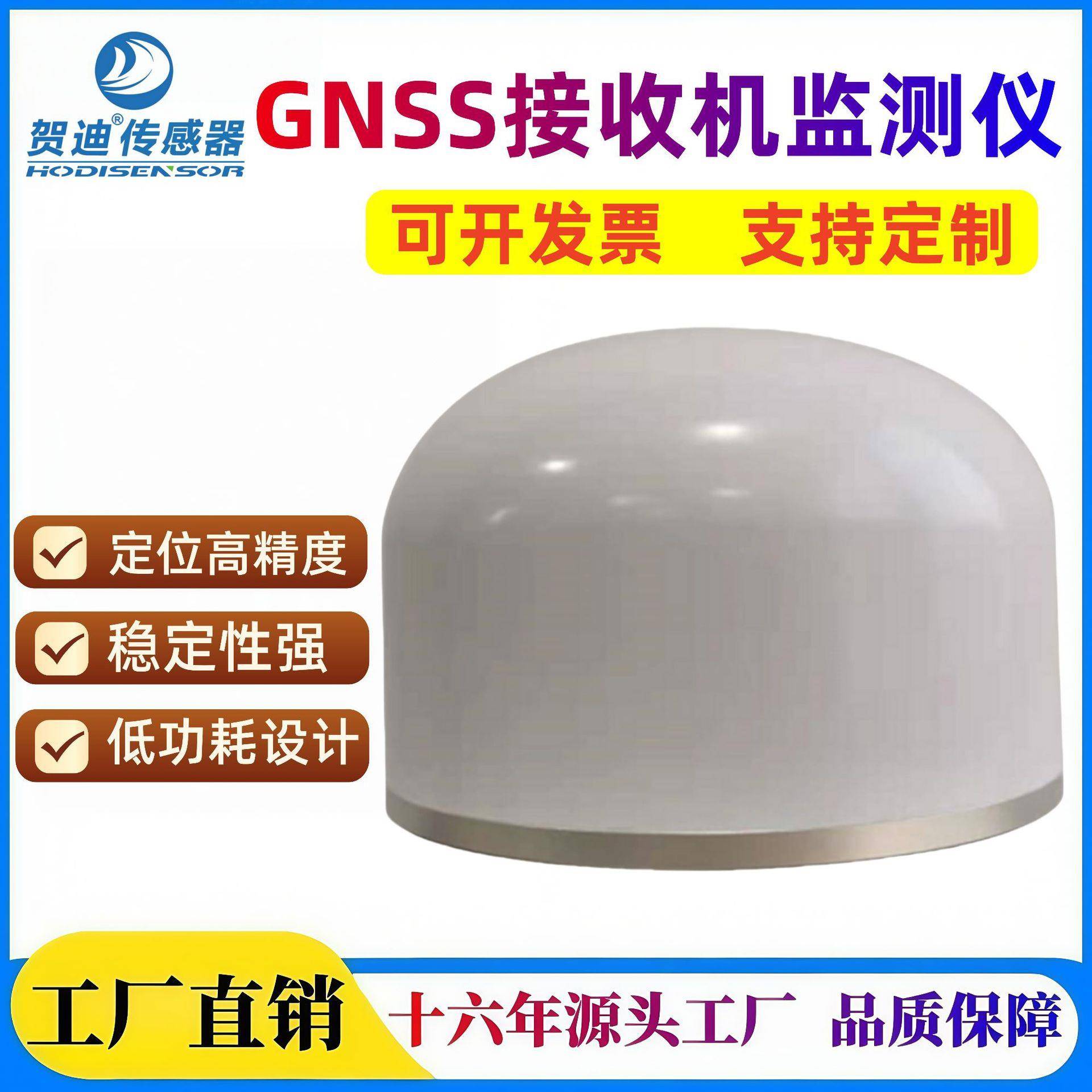 GNSS接收机GPS监测仪一体化接收机地质灾害北斗卫星位移监测