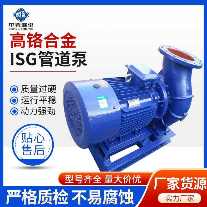 ISG立式管道泵0.75-132KW管道增压泵循环水泵管道泵ISG/IRG管道泵