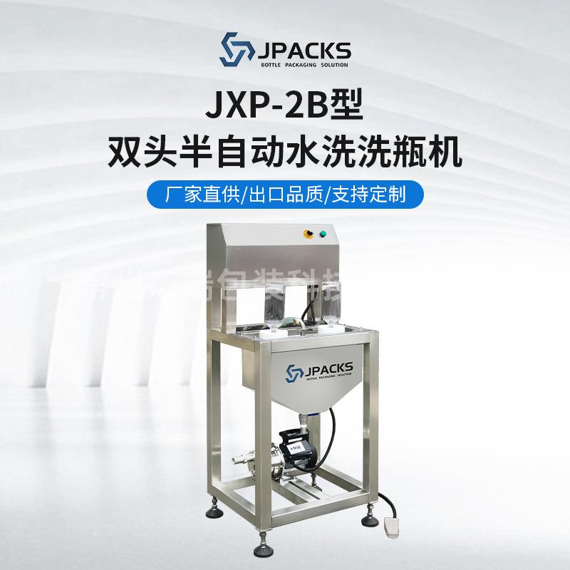 JXP-2B型双头半自动水洗洗瓶机不锈钢洗瓶机啤酒饮料玻璃瓶冲瓶机