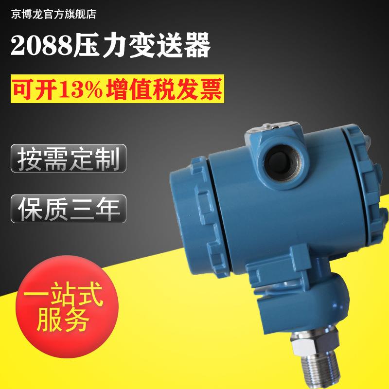 2088扩散硅压力变送器液晶数字显示高精度表压压力传感器