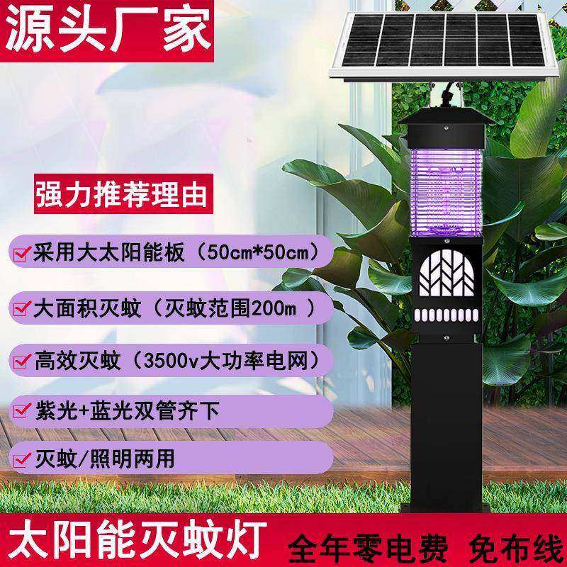 室外大太阳能灭蚊灯户外庭院驱蚊器电子灭蚊器灭蚊神器电击杀虫灯