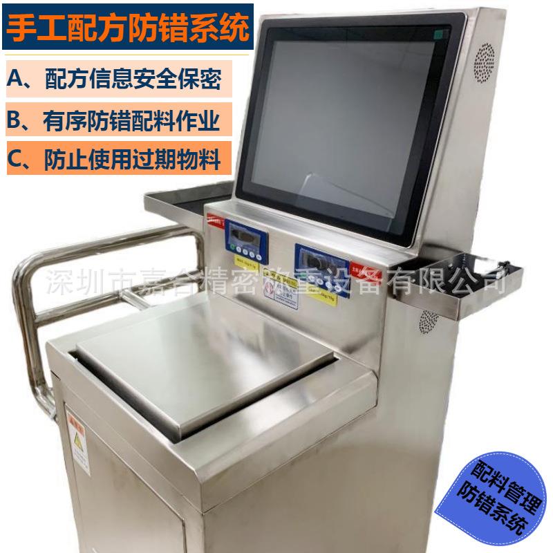 多物料配料系统手工防错防混小料配方秤可接ERP/MES终端互交数据