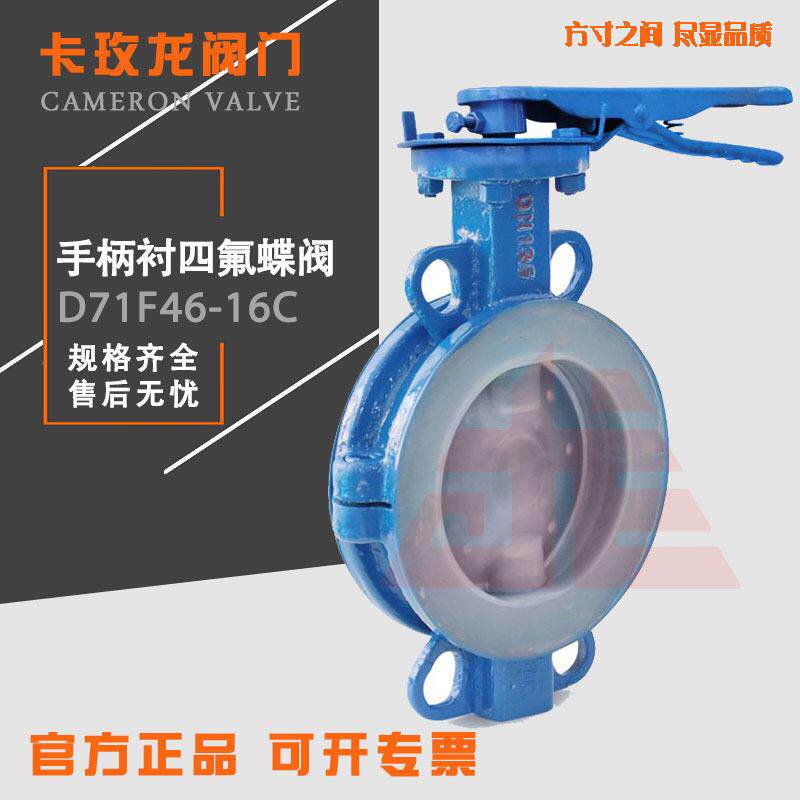 手柄对夹衬氟蝶阀D71F46-16C内衬四氟耐酸防腐蚀手动蜗轮阀门