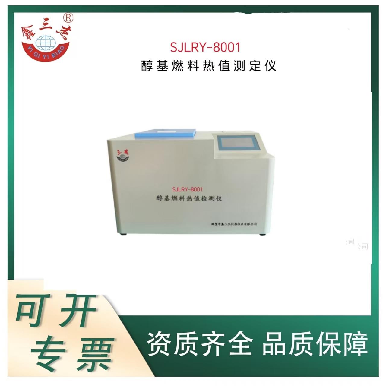 草料醇基燃料热值检测仪全自动汉显量热仪