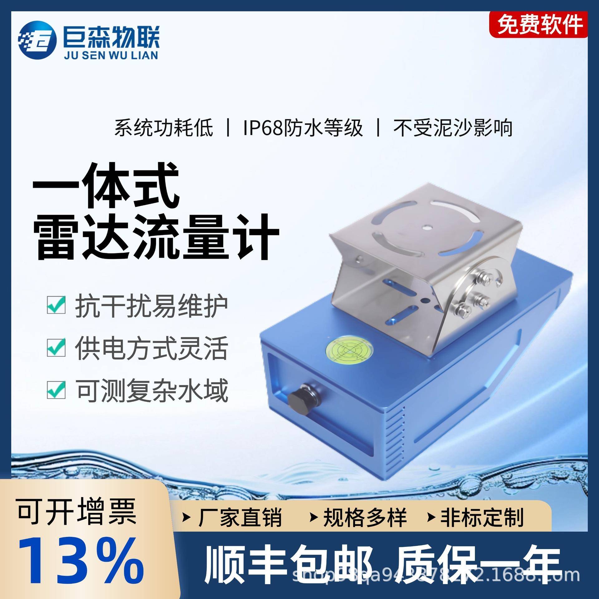 一体式雷达明渠流量计河道流量检测水利自动化流量表水雨情监测站