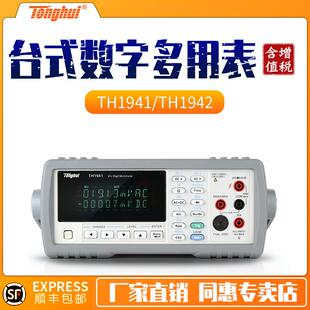 TH1941/TH1942四位半数字多用表交直流电压电流电阻测量