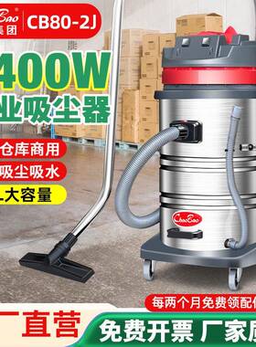 CB80-2J工业吸尘器大吸力大功率2400W强劲吸尘吸水机干湿两用