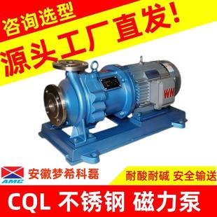CQL不锈钢磁力泵有机溶剂输送磁力驱动化工泵酸碱卸料水泵离心泵