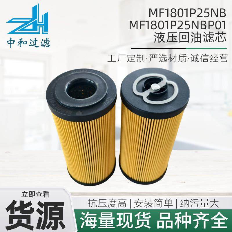 工程机械用配件厂家现货多规格可选MF1801P25NB液压回油滤筒滤芯,厨房电器,其他商用厨电,淘宝优惠券,粉丝福利购,淘宝优惠卷