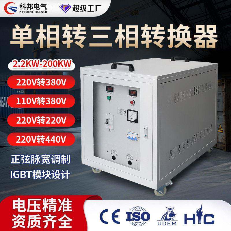 相220v转三相380v转480v转220v转换器变压变频可定制效