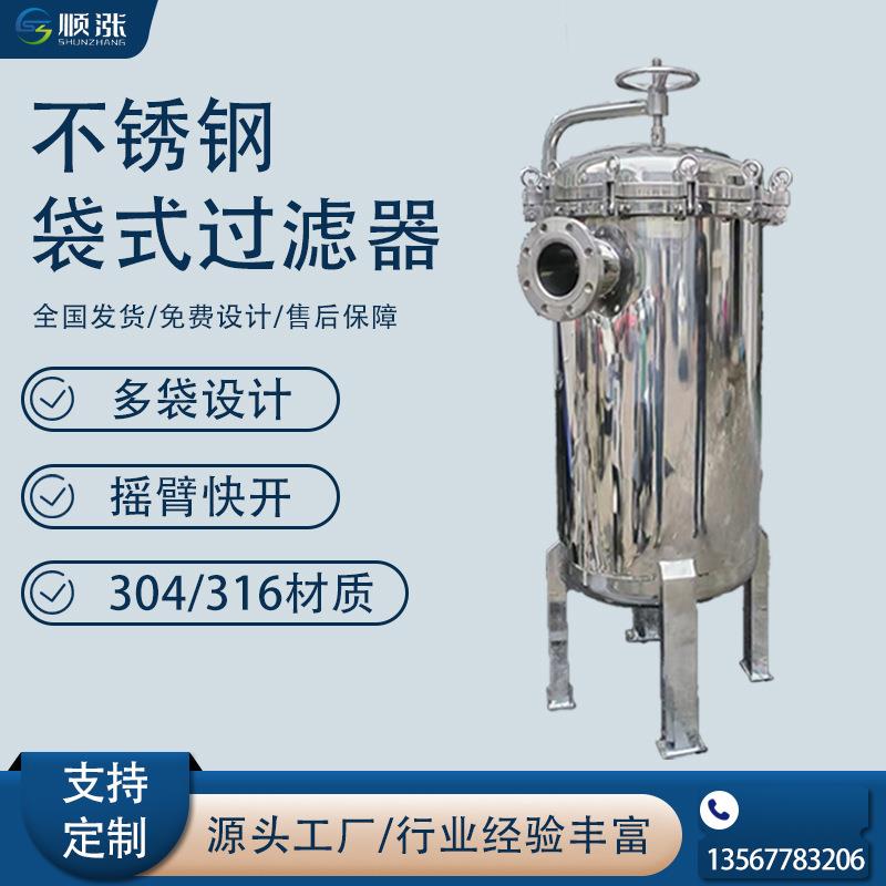 不锈钢袋式过滤器化工食品级精密过滤工业大流量法兰快开式过滤器