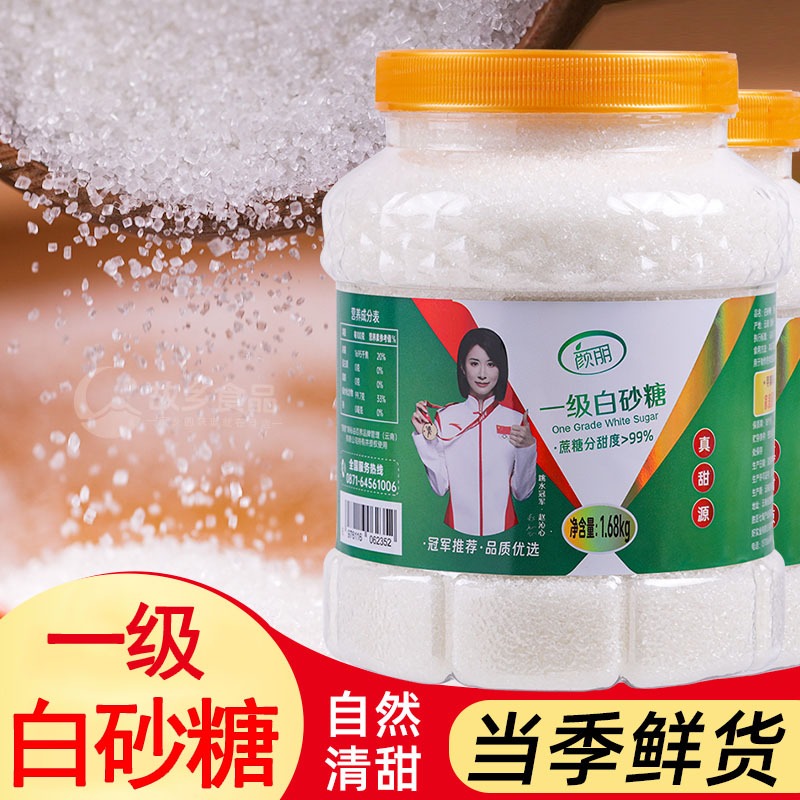 云南白糖白砂糖批发 优质一级蔗糖白沙糖散装独立小包装罐装烘焙