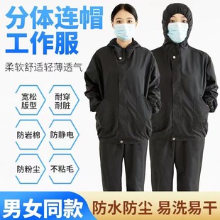 防尘服连帽分体防水衣服无尘养殖宽松打磨喷漆防护男女工作服套装
