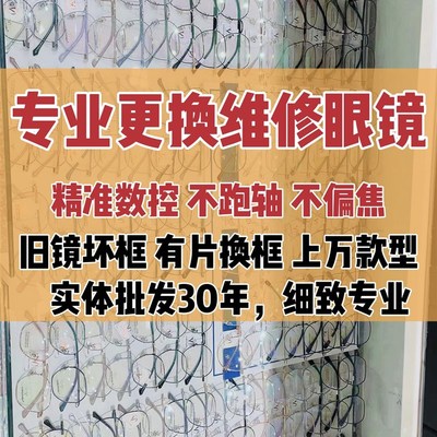 有旧近视眼镜更换镜框镜片配镜架可自己寄眼镜框替换旧镜片配镜框