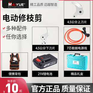 迈越电动剪刀果树充电式修枝剪零配件刀片锂电池充电器背包电源线