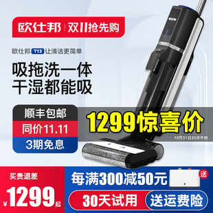 欧仕邦无线洗地机拖吸一体家用手推式全自动扫拖地吸尘三合一拖把