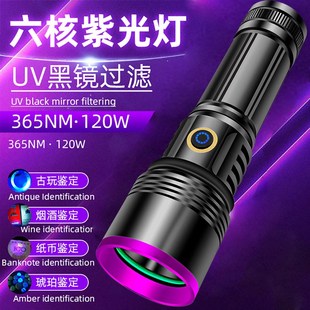 UV紫光365nm紫外线手电筒荧光剂检测笔伍德氏灯猫藓防古董伪验钞