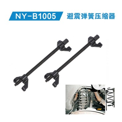 东良避震弹簧压缩器汽车卷式减震弹簧拆装扳手工具螺旋减震拆取器