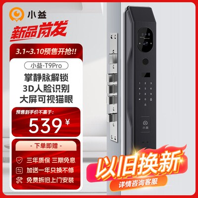 小益新款掌静脉可视猫眼3D人脸识别智能锁入户智能门锁智能锁屏