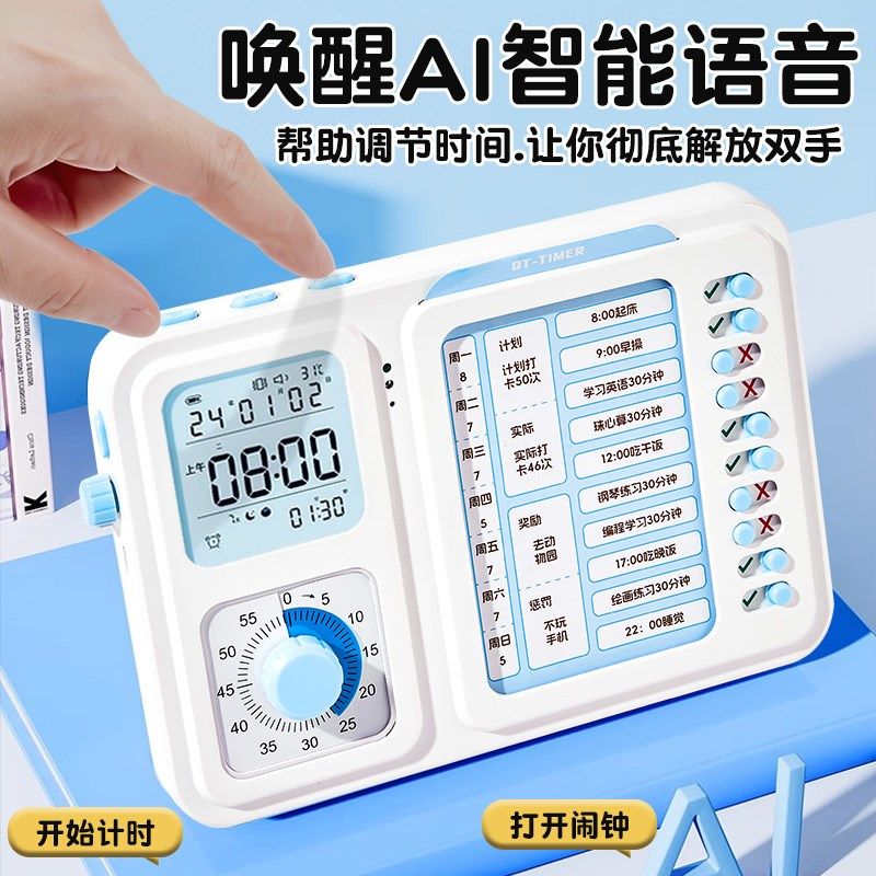 儿童自律时间表可视化时间管理器智能闹钟时间管理器自律学习计划,文具电教/文化用品/商务用品,计划表,淘宝优惠券,粉丝福利购,淘宝优惠卷