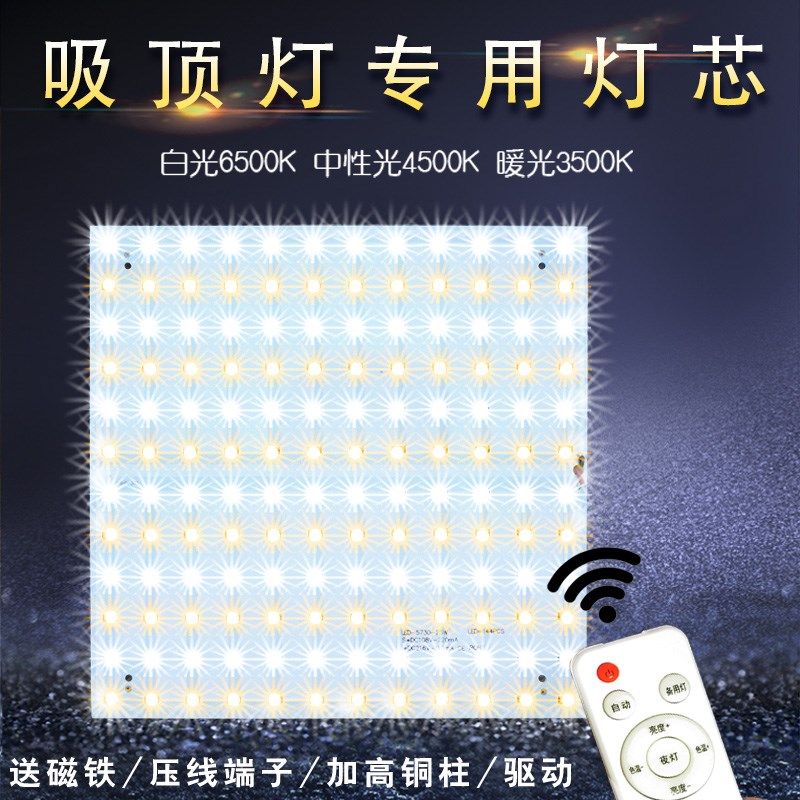 led吸顶灯改造灯板长方形灯芯灯片灯盘节能灯管光源改装磁吸方形,家装灯饰光源,LED灯板,淘宝优惠券,粉丝福利购,淘宝优惠卷