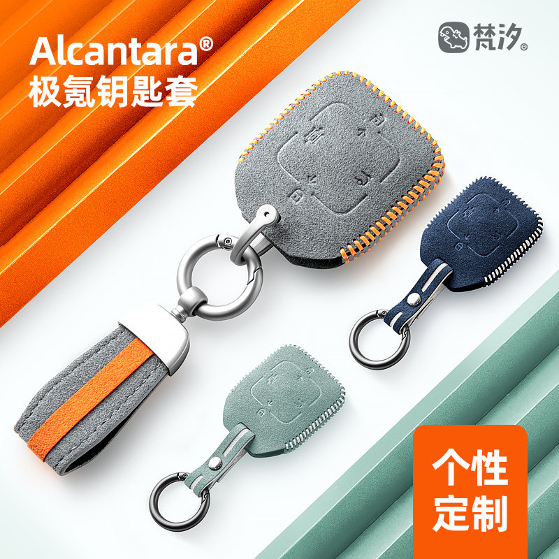 梵汐适用极氪001改装007智能钥匙套009极氪X用品24款车内饰品配件,汽车用品/电子/清洗/改装,车用钥匙包,淘宝优惠券,粉丝福利购,淘宝优惠卷