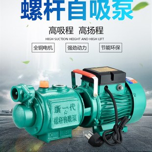 全自动家用自吸泵自来水增压泵水泵家用抽水机螺杆压水井无塔220V