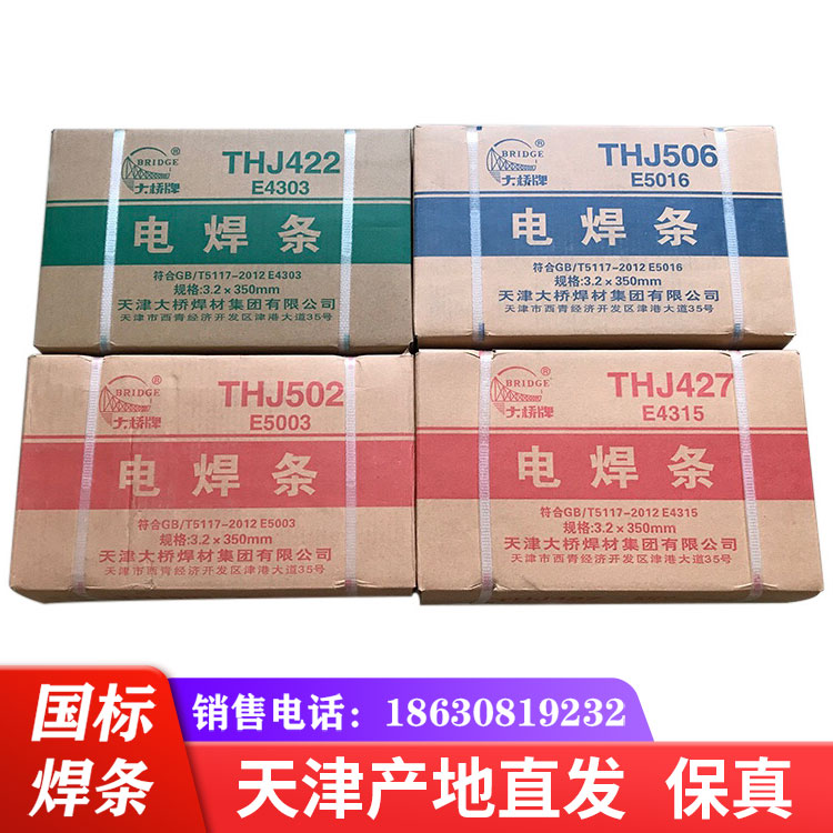 整箱大桥牌电焊条J422J502J506J507J427碳钢2.5/32/4.0/5.0mm一箱