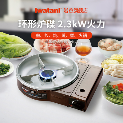 岩谷便携煎炒炉卡式炉ZA-17C环形多功能大火力家用烤肉露营