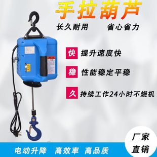 手拉葫芦起重牵引微型电动葫芦遥控 V升降家用提升机吊机220便携式