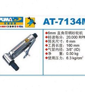 PUMA巨霸气动工具 AT-7134M 气动磨头 L型风磨 90度气磨机 砂轮机