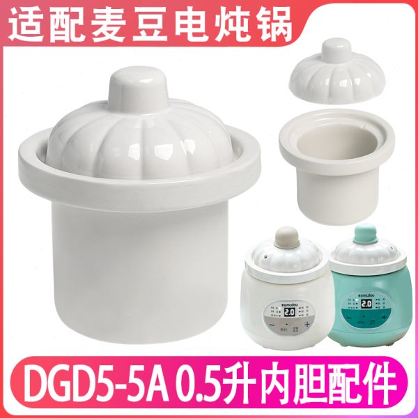 5升5A宝宝.5D迷你麦煲粥锅BB陶瓷豆配件适配电炖盅内胆D0G-电炖锅