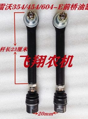 福田雷沃354/404/604-E前桥油缸球头总成带活接铰链,不分左右