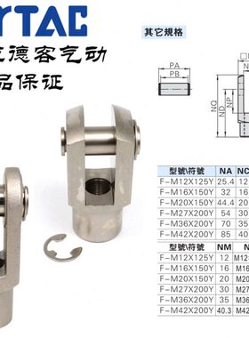 亚德客气缸配件Y型接头 F-M20X150Y M27X200Y M36X200Y M42X200Y