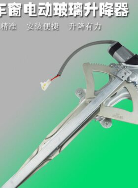 适配北汽新能源EC180 EC220EC200 EC3电动玻璃升降器车窗摇机配件