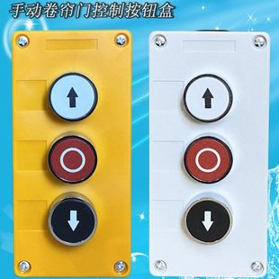 防火卷帘门手动升降按钮盒伸缩门控制器道闸门起降器卷闸门开关盒