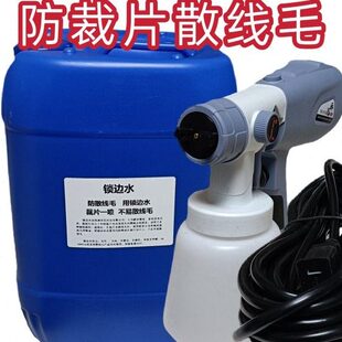 乔尼科技/锁边水/锁边胶/防脱胶/裁片防脱纱/环保无味无甲醛