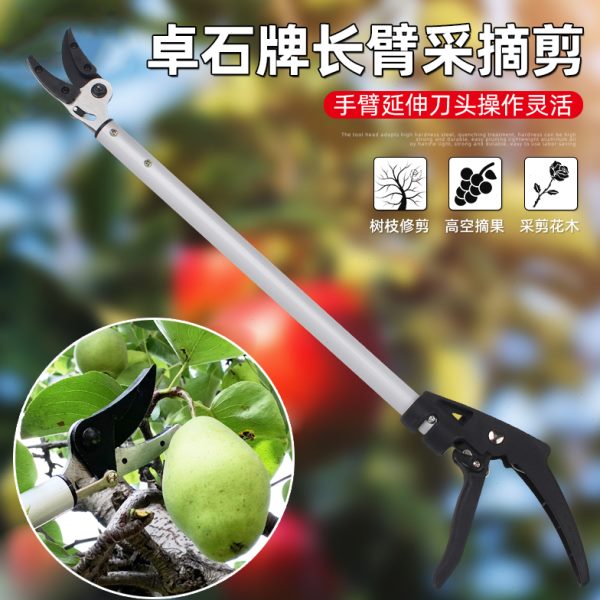 摘果器剪刀加长高空剪摘枣葡萄水果神器花椒修枝园林家用农用工具