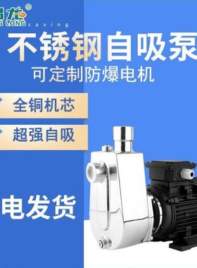 耐腐蚀不锈钢污水304自吸泵 50ZBFS15-18-2.2D化工离心水泵220v