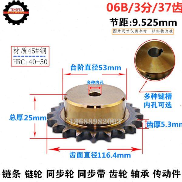06B/3分 37齿 高精链轮 45号钢淬火带台标准件带键槽选孔 直径116,五金/工具,链轮,淘宝优惠券,粉丝福利购,淘宝优惠卷