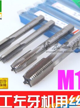 左牙机用丝锥 反牙丝锥 左旋丝攻 M12*1.75 M12*1.5*1.25*1.0 LH