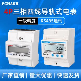 4P微型三相四线多功能导轨式电表远程抄表485通讯380V智能电能表