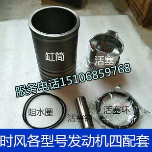 时风三四轮 单缸发动机四配套 缸筒 活塞 活塞环 活塞销 阻水圈