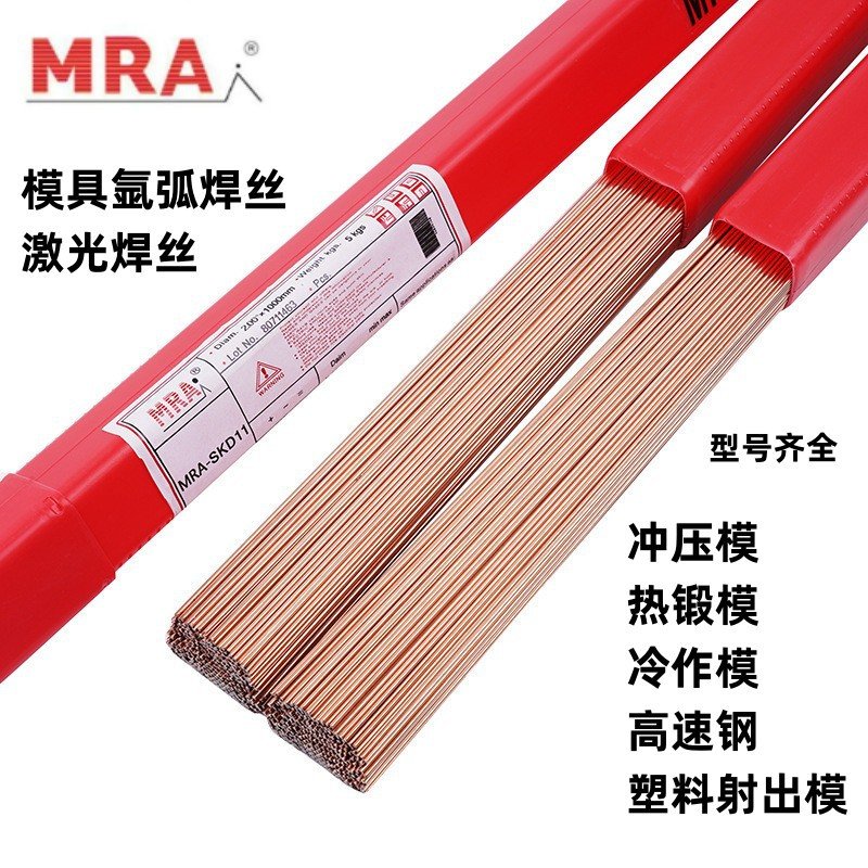 德国MRA-SKD11模具焊丝SKD11模具修补焊丝高硬度抗裂纹原装