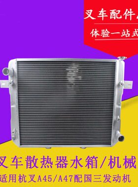 适用杭叉R45/R47散热器水箱 配国三 AS450-331000-000 手动挡机械