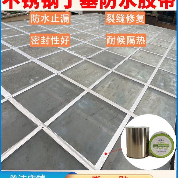 不锈钢箔不锈钢自粘丁基防水胶带补漏强力高粘度超强防霉密封胶带,基础建材,防水补漏用品,淘宝优惠券,粉丝福利购,淘宝优惠卷