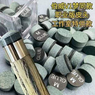 超级梦皮头同款台球杆皮头伯威V1工作室职业版小头杆垫片皮头