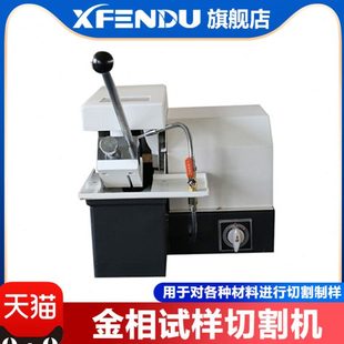 金相试样切割机实验室切割机自带冷却金相切割机全自动金相切割机